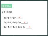 華東師大版（2024）數(shù)學(xué)七年級上冊 1.9 有理數(shù)的乘法（課件）