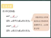 華東師大版（2024）數(shù)學(xué)七年級(jí)上冊(cè) 1.11 有理數(shù)的乘方（課件）