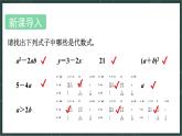 華東師大版（2024）數(shù)學(xué)七年級(jí)上冊(cè) 2.3 整式（課件）