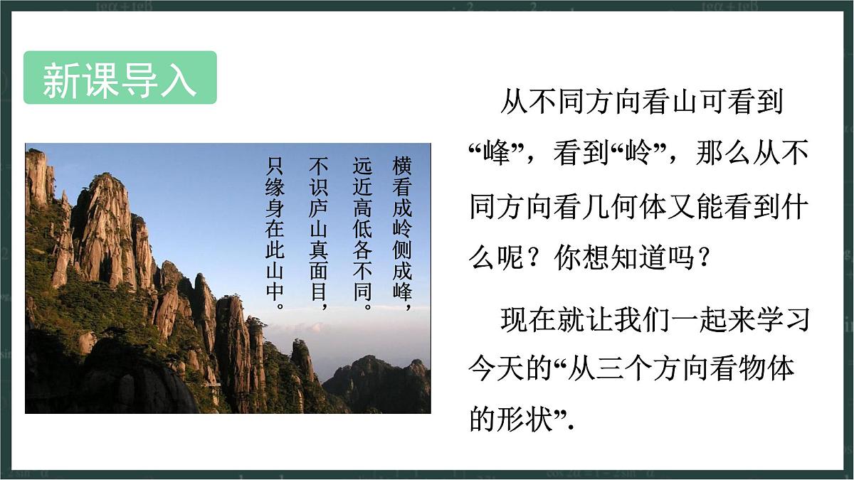 华东师大版（2024）数学七年级上册 3.2 立体图形的视图（课件）第3页