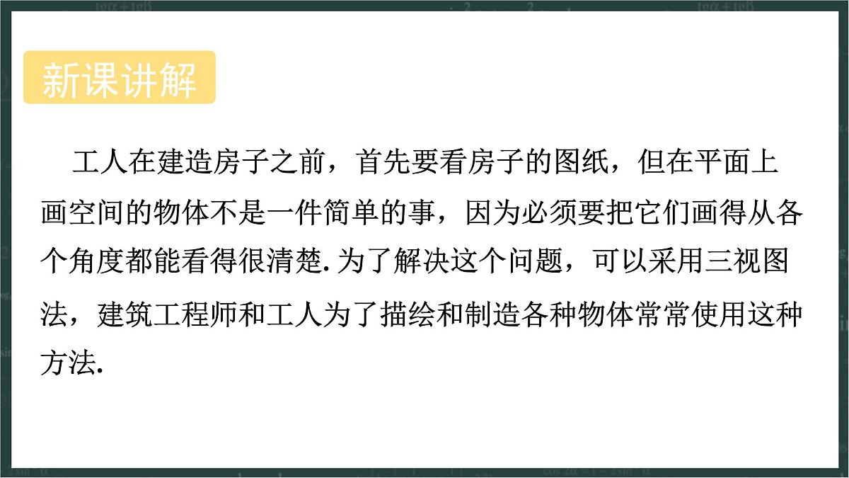 华东师大版（2024）数学七年级上册 3.2 立体图形的视图（课件）第5页
