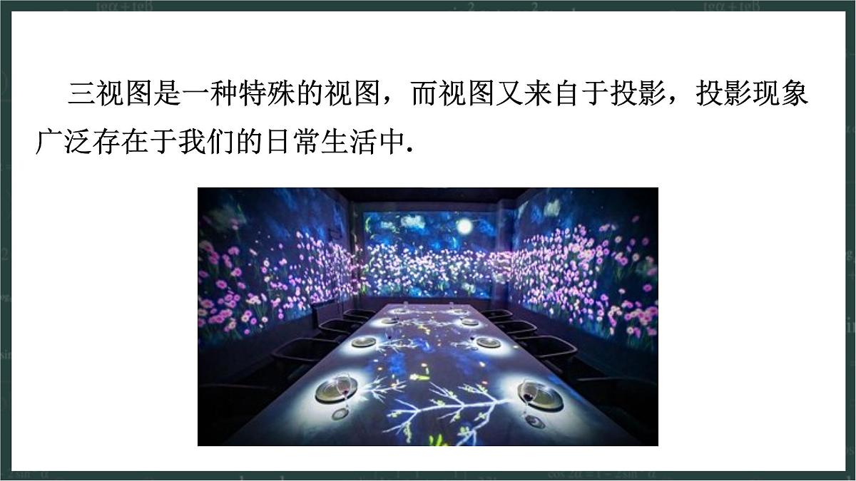 华东师大版（2024）数学七年级上册 3.2 立体图形的视图（课件）第6页