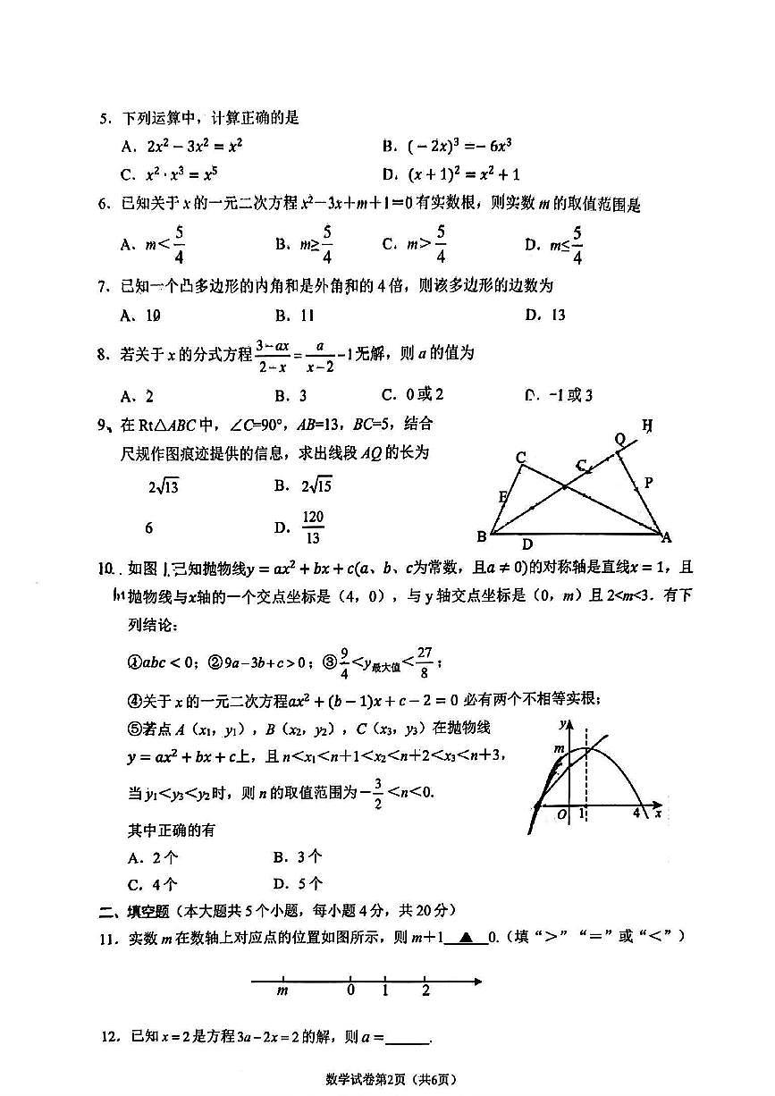2025年四川省遂宁市中考数学试题无答案第2页