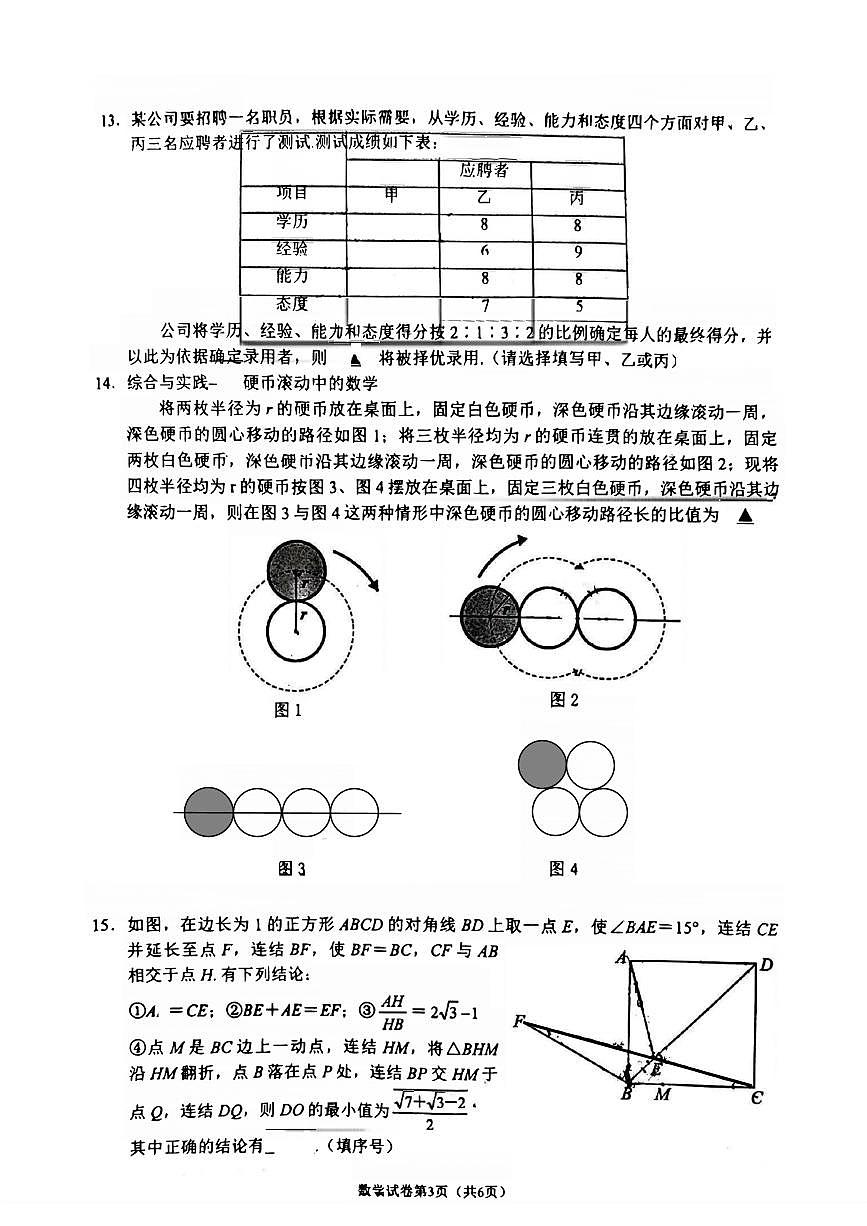 2025年四川省遂宁市中考数学试题无答案第3页