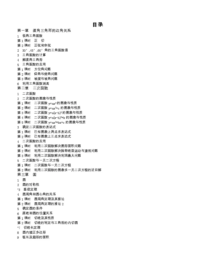 2025北师版九下数学全册教案第1页