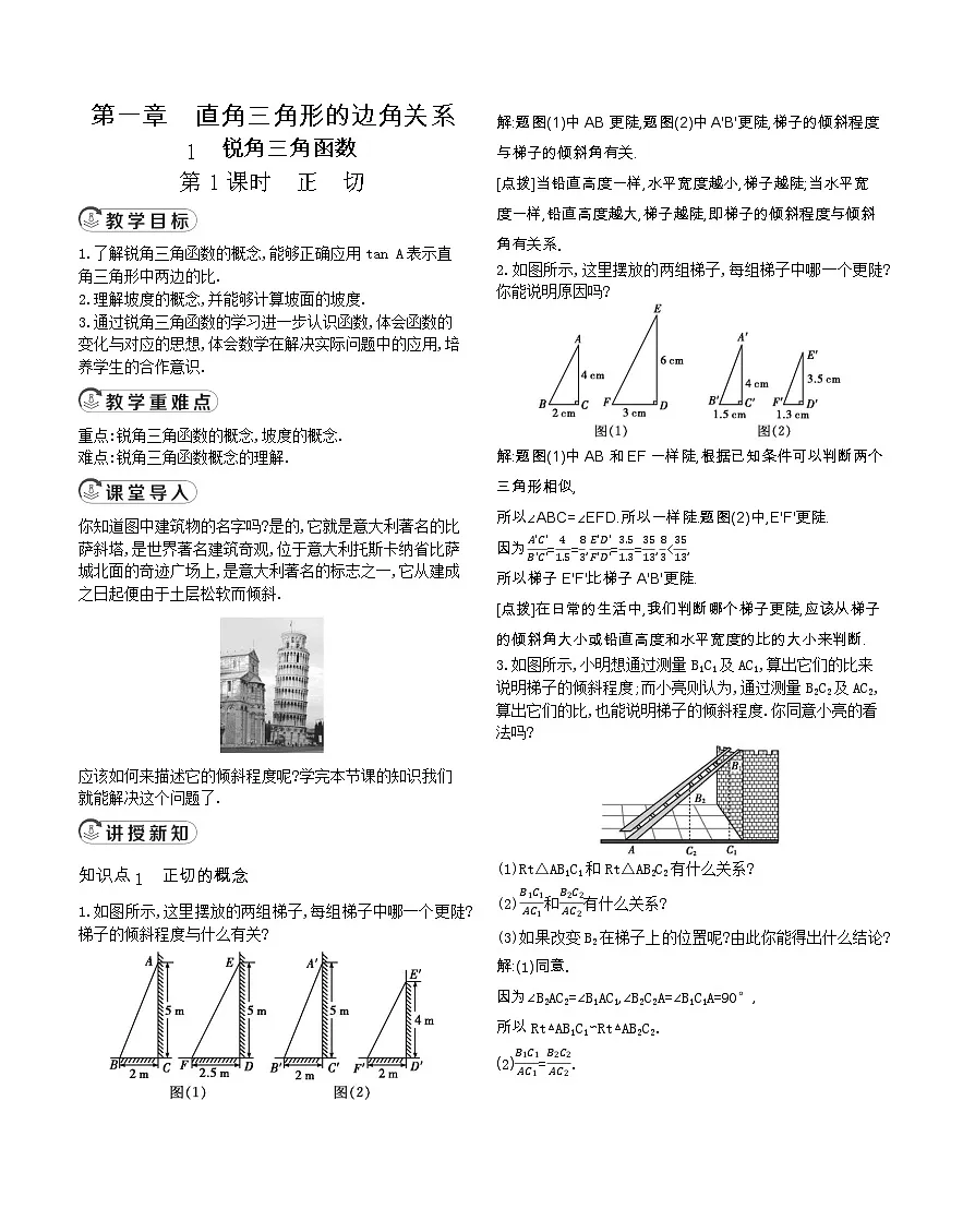 2025北师版九下数学全册教案第2页