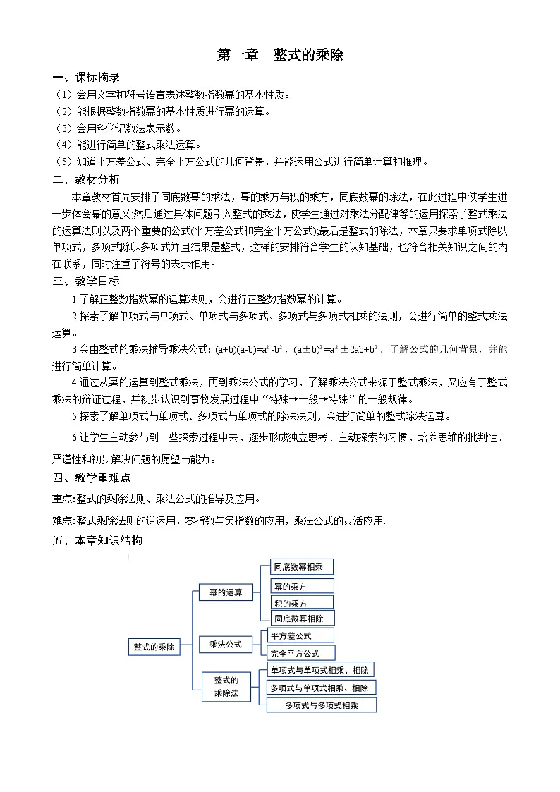 2025北师版七下数学全册同步教案第1页