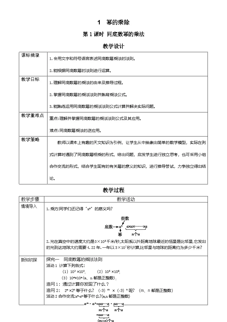 2025北师版七下数学全册同步教案第2页