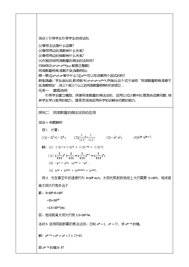 2025北师版七下数学全册同步教案第3页