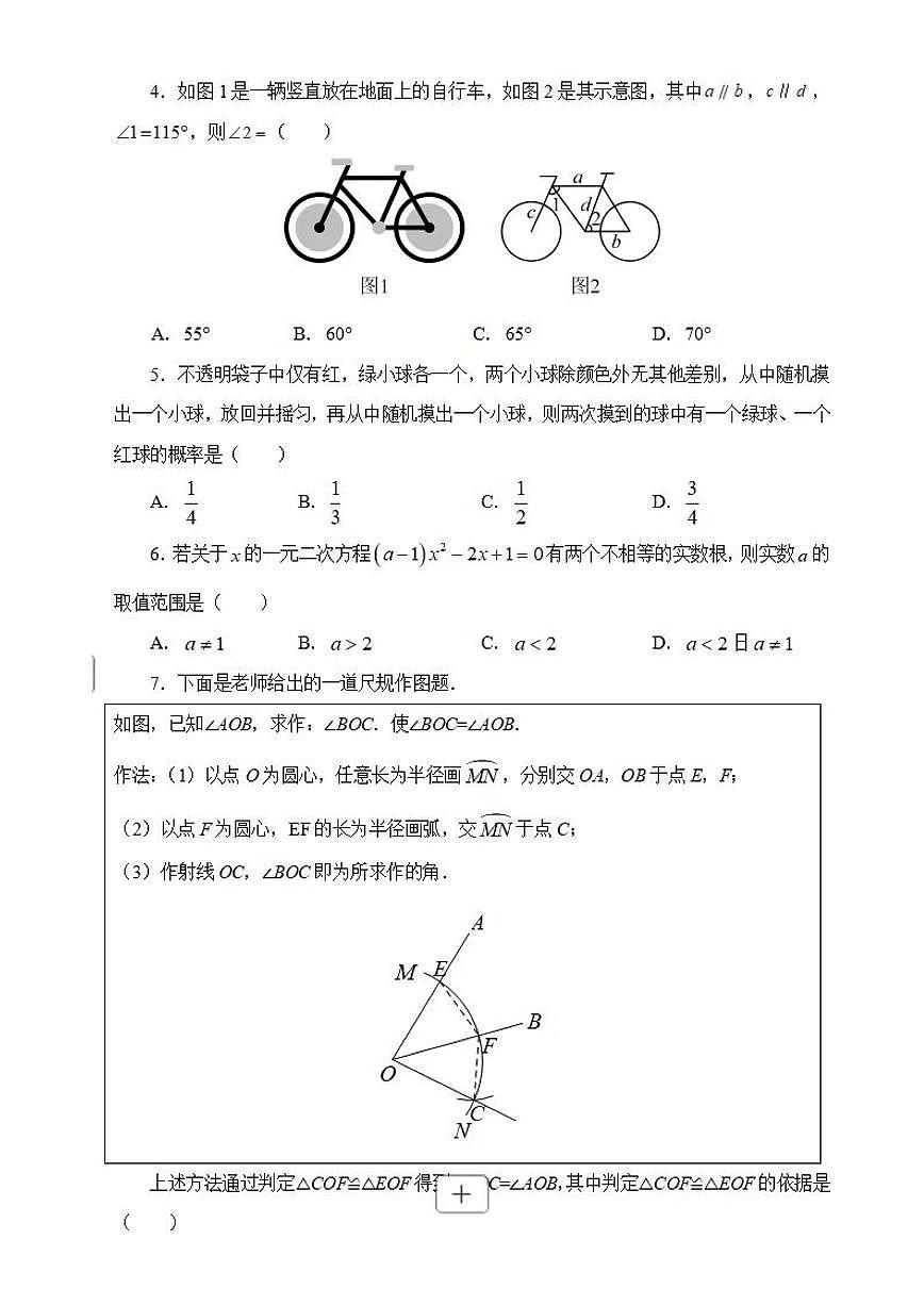 2025北京中考真题数学模拟卷③无答案第2页