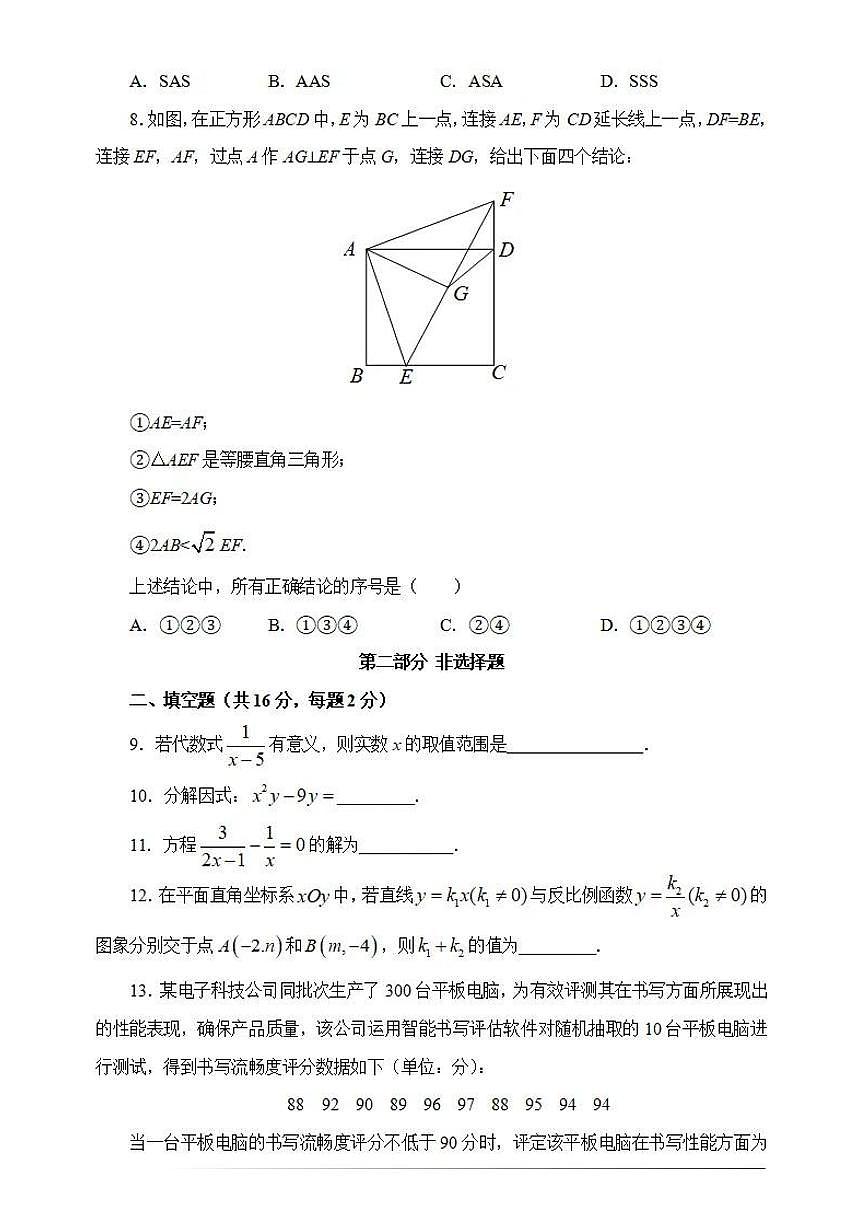 2025北京中考真题数学模拟卷③无答案第3页