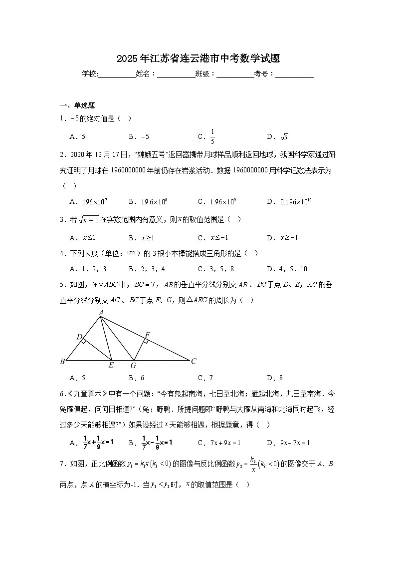 2025年江苏省连云港市中考数学试题（无答案）第1页