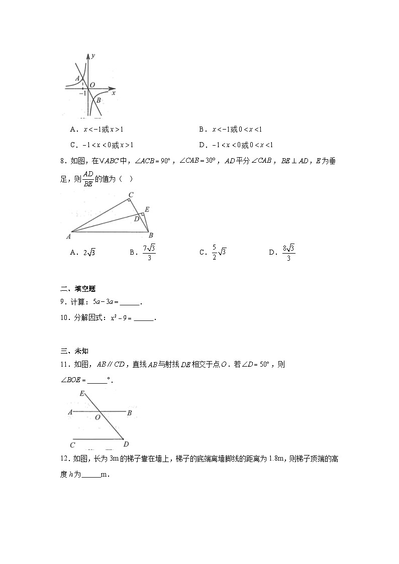 2025年江苏省连云港市中考数学试题（无答案）第2页