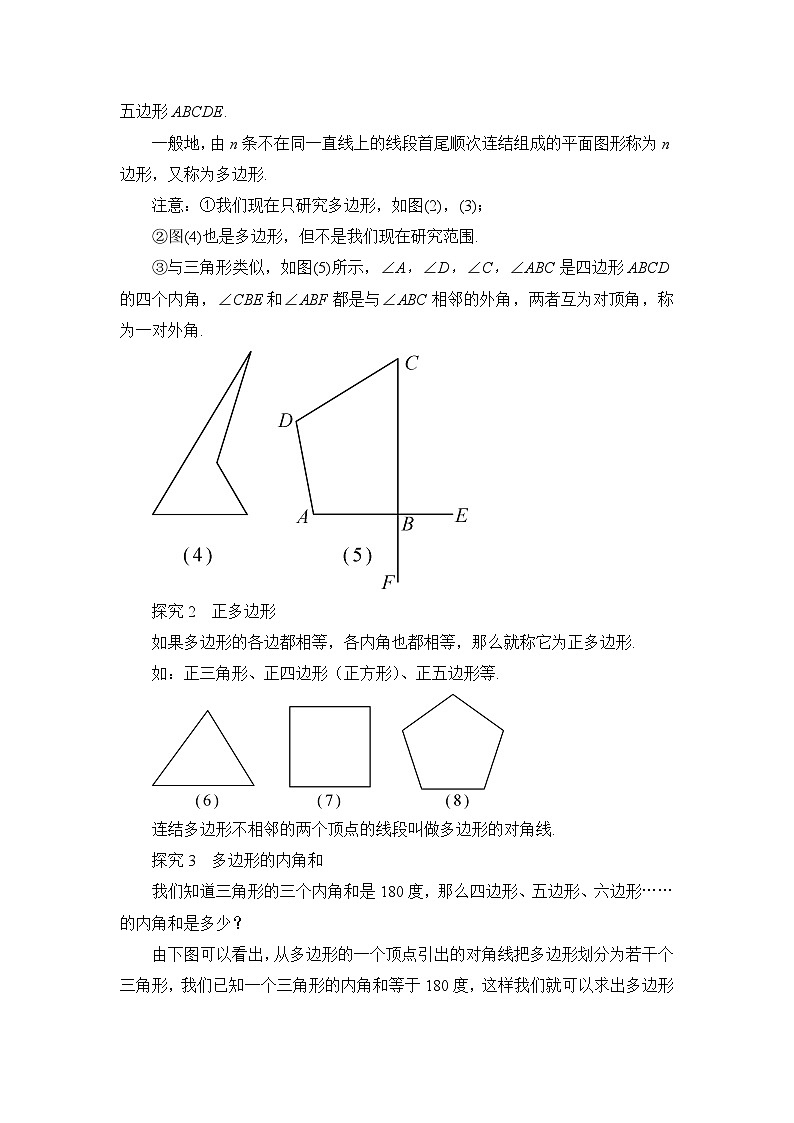 8.2 多边形的内角和与外角和 华师大版数学七年级下册教案第2页