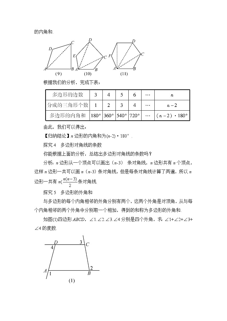8.2 多边形的内角和与外角和 华师大版数学七年级下册教案第3页