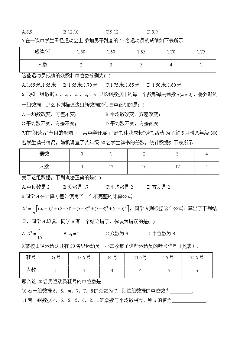 第20章 数据的整理与初步处理 华师大版八年级数学夏日作业本A卷及答案第2页