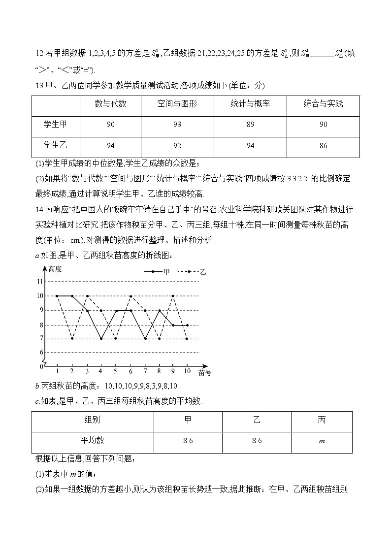 第20章 数据的整理与初步处理 华师大版八年级数学夏日作业本A卷及答案第3页