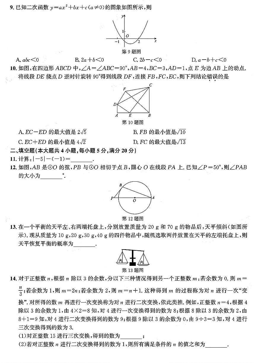2025年安徽省初中学业水平考试数学含答案第2页