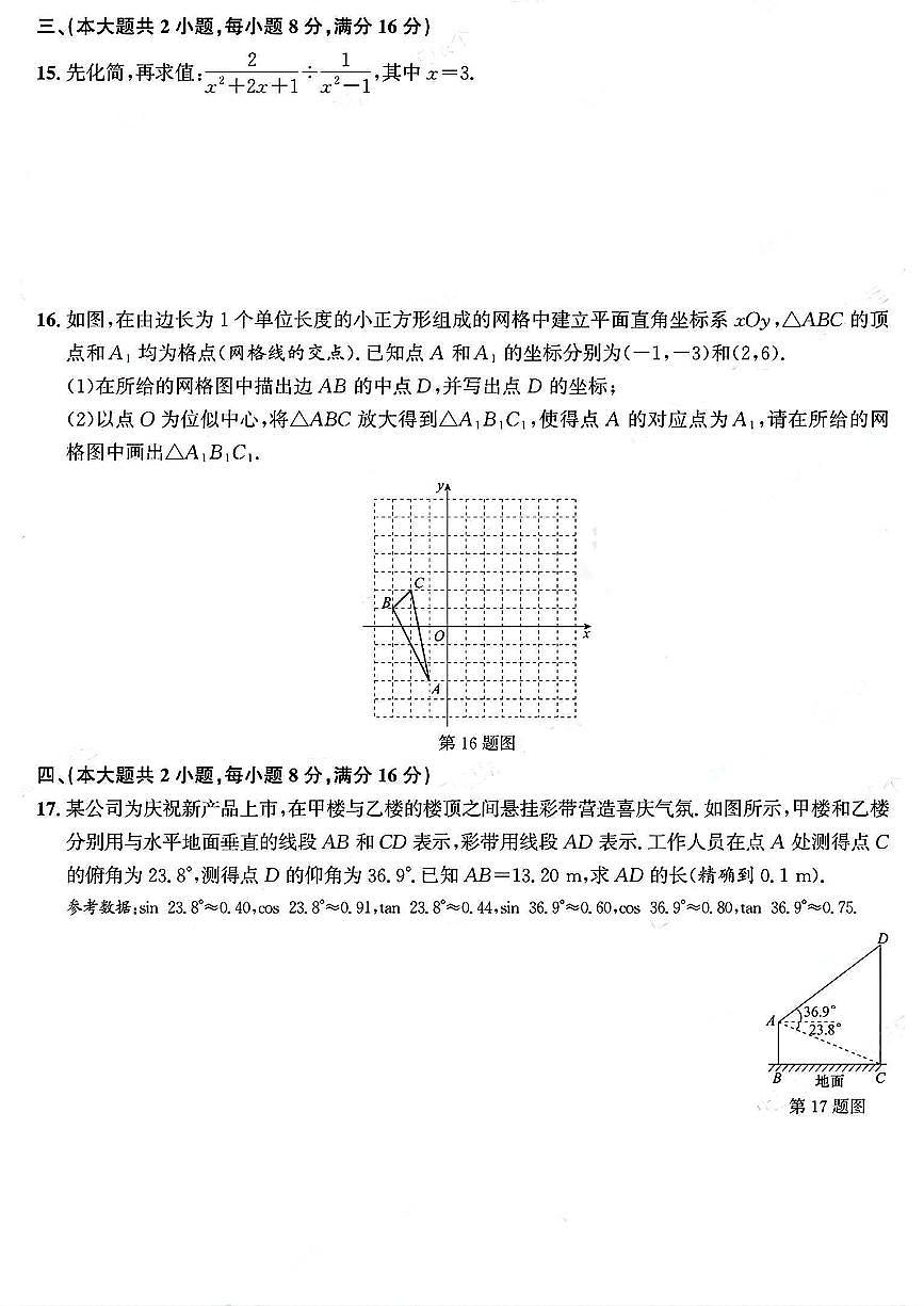 2025年安徽省初中学业水平考试数学含答案第3页