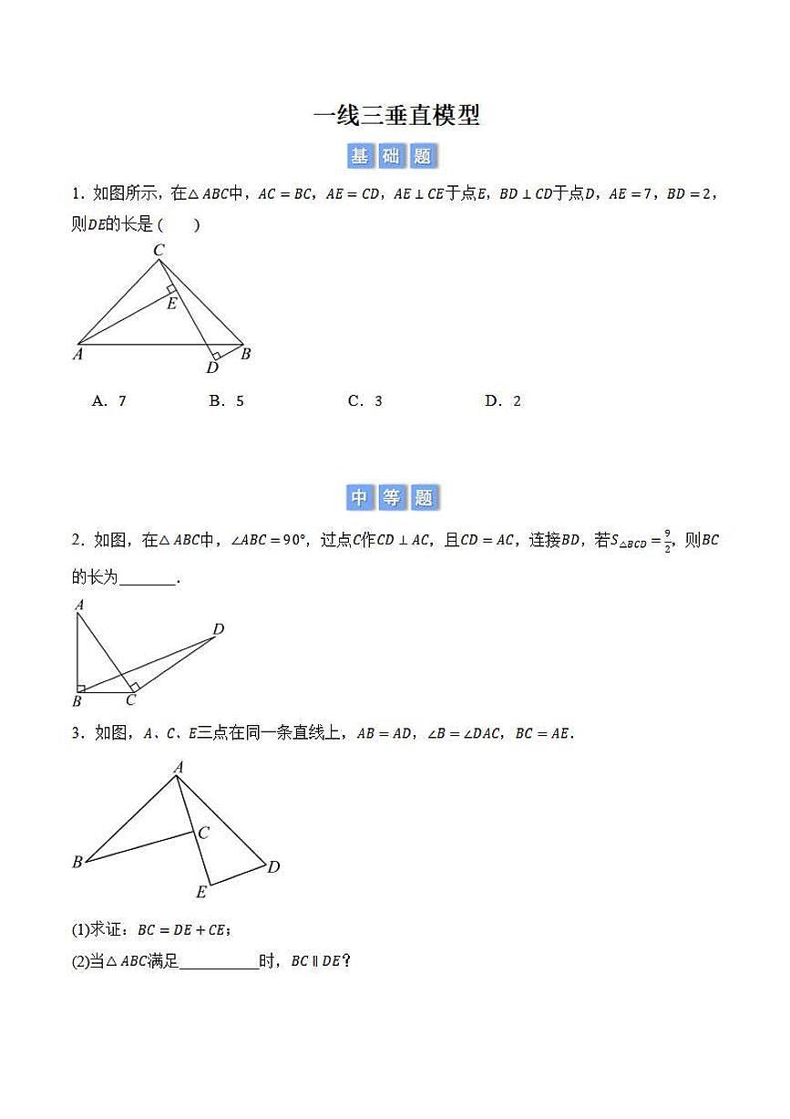一线三垂直模型（原卷版）第1页
