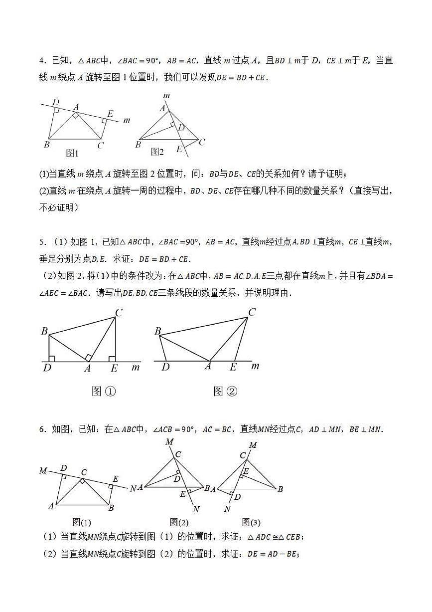 一线三垂直模型（原卷版）第2页