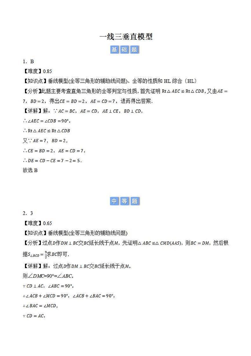 一线三垂直模型（解析版）第1页