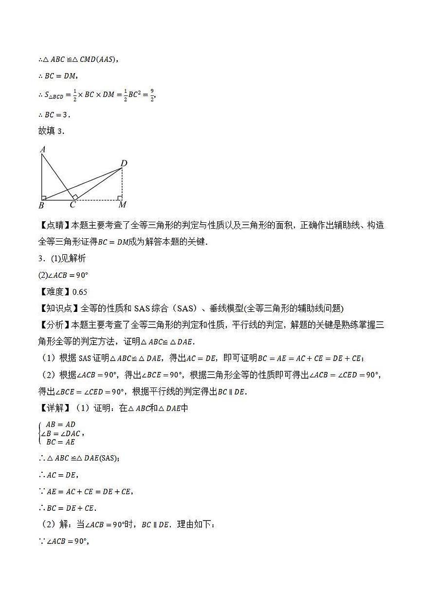 一线三垂直模型（解析版）第2页
