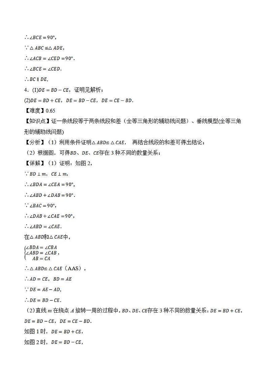 一线三垂直模型（解析版）第3页
