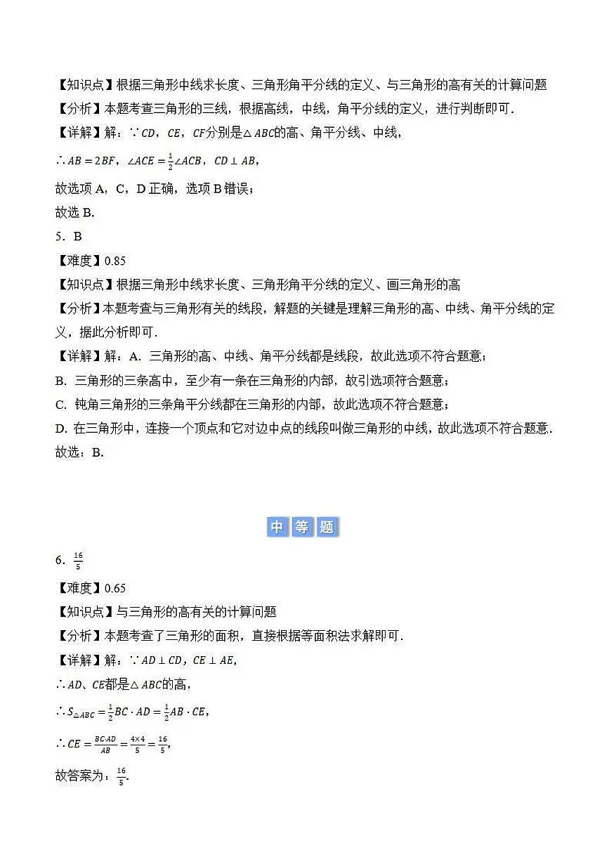 三角形三线的性质和应用（解析版）第2页