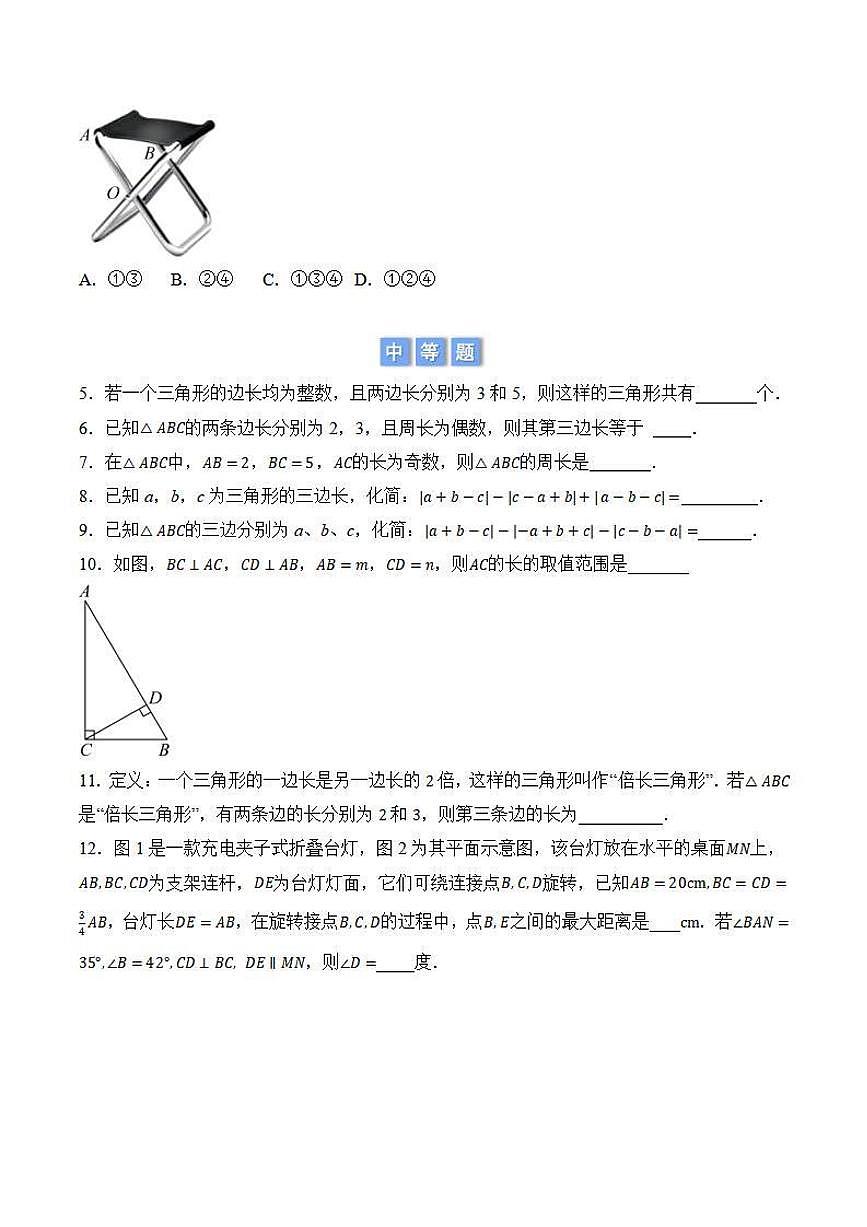 三角形三边关系的应用（原卷版）第2页