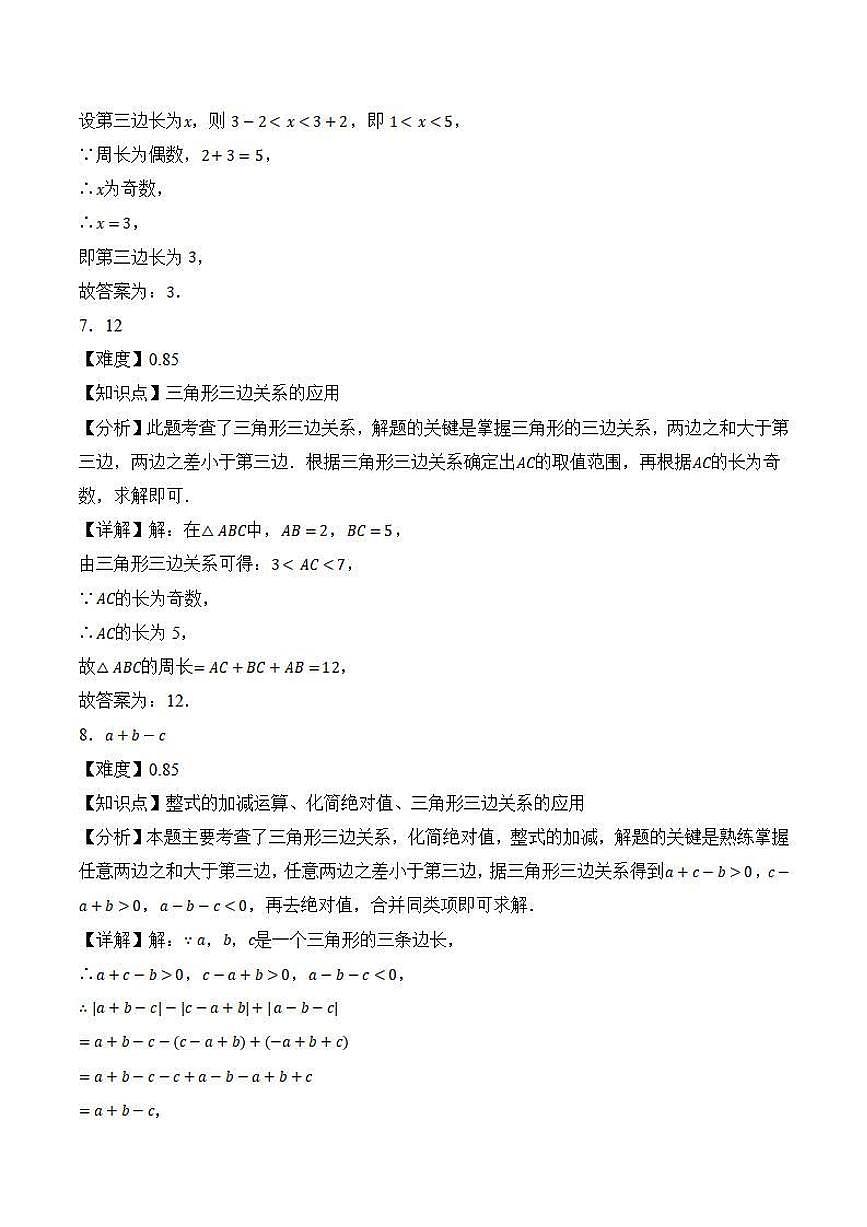 三角形三边关系的应用（解析版）第3页