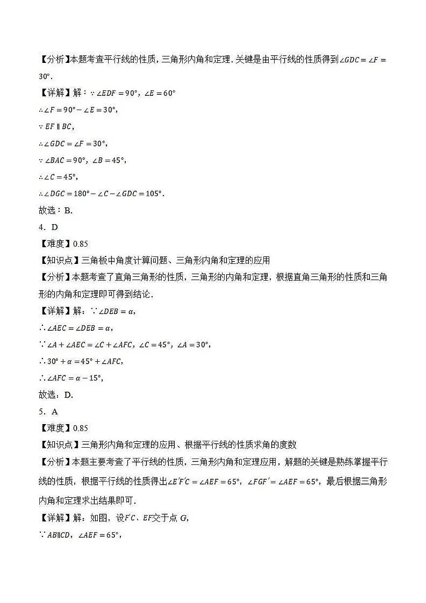 三角形内角和的应用（解析版）第2页
