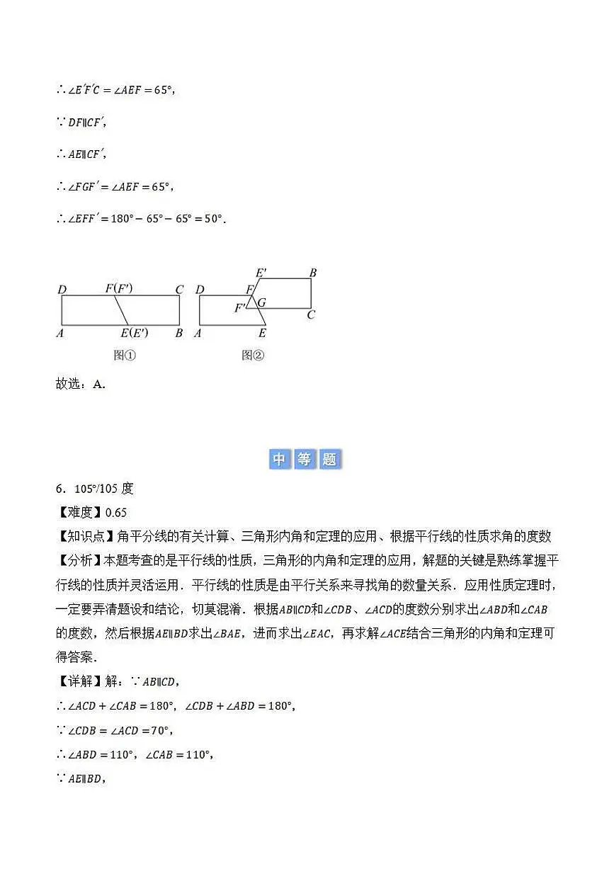 三角形内角和的应用（解析版）第3页