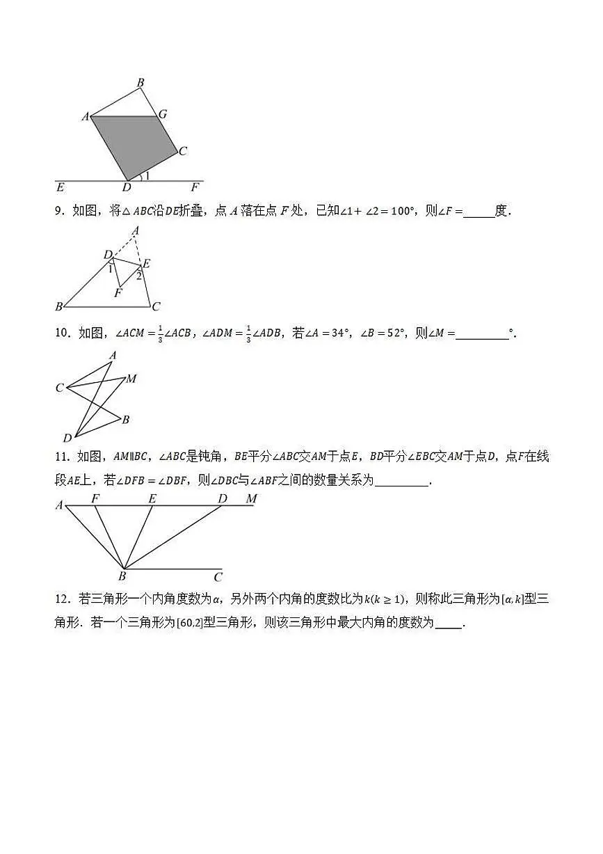 三角形内角和的应用（原卷版）第3页