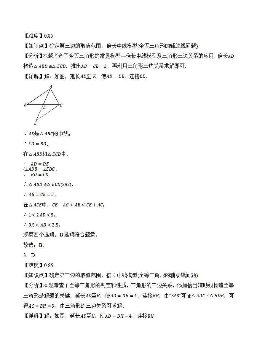 倍长中线模型（解析版）第2页