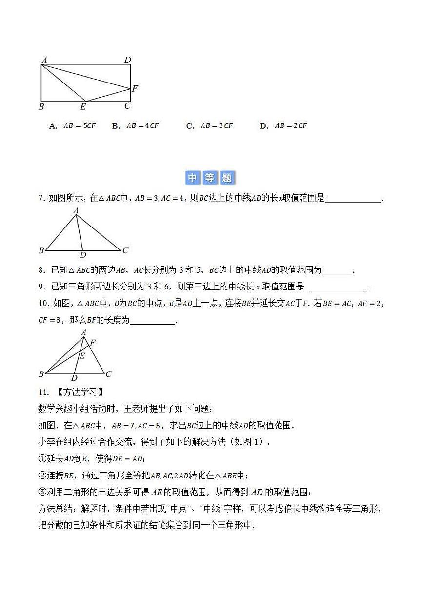 倍长中线模型（原卷版）第2页