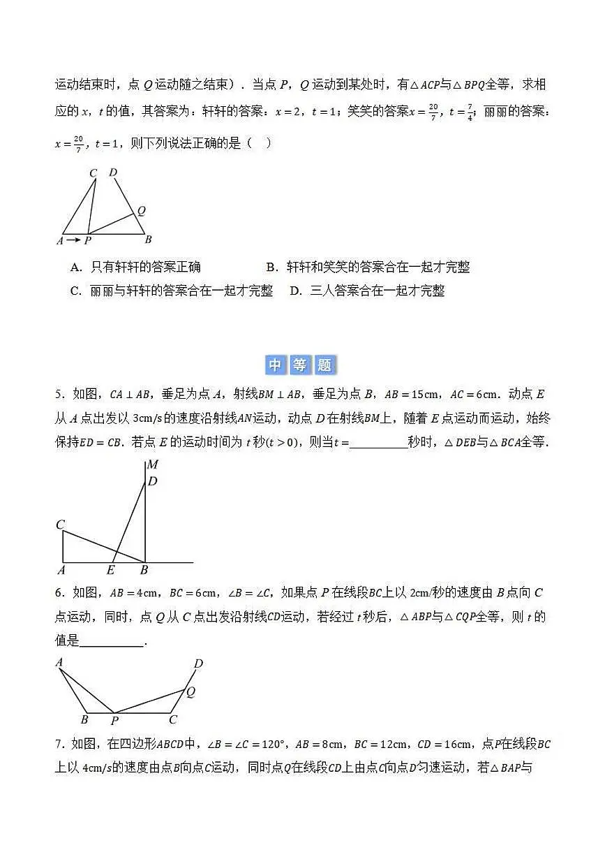 全等三角形的存在性问题（原卷版）第2页