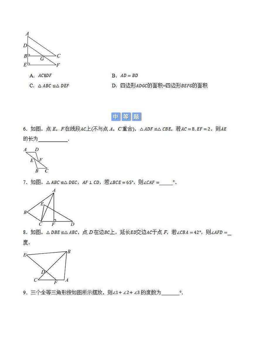 全等图形的性质应用（原卷版）第2页