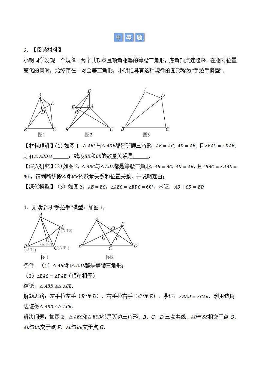 全等手拉手模型（原卷版）第2页