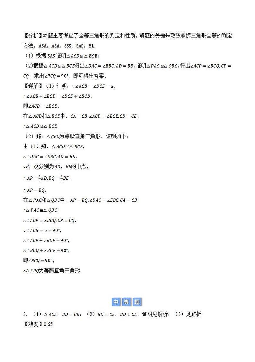 全等手拉手模型（解析版）第2页