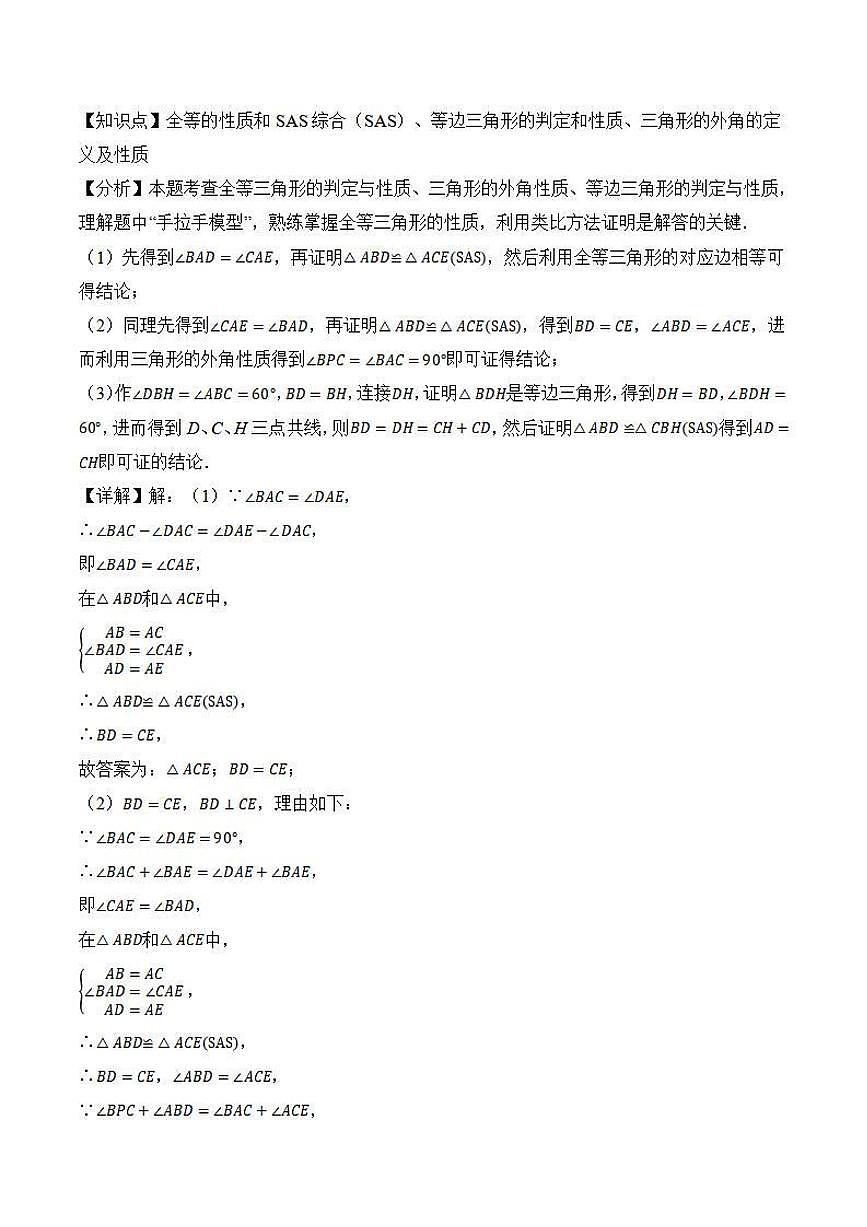 全等手拉手模型（解析版）第3页