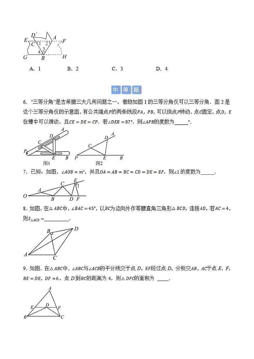 利用等腰三角形的性质计算或证明（原卷版）第2页