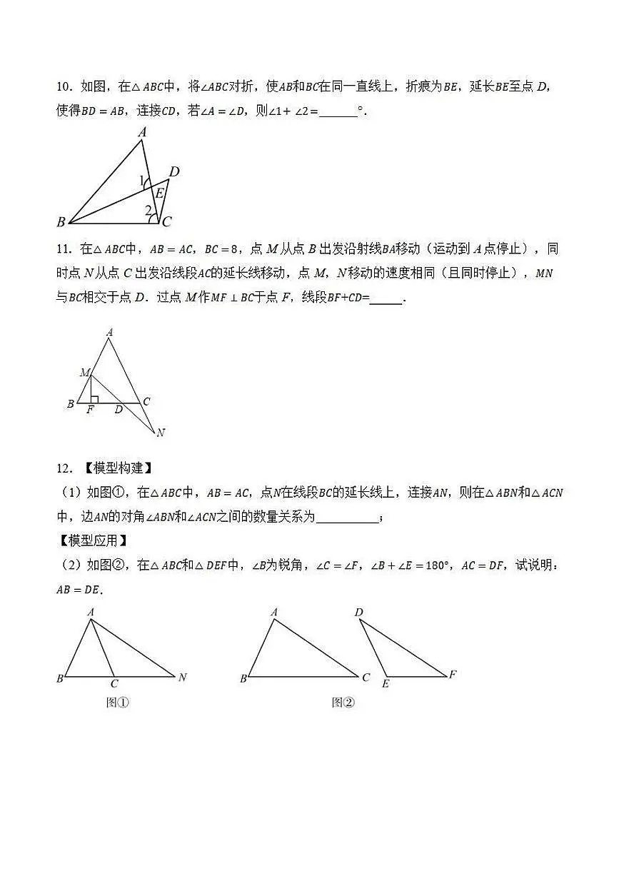 利用等腰三角形的性质计算或证明（原卷版）第3页