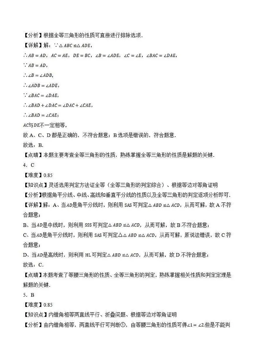 利用等腰三角形的性质计算或证明（解析版）第2页