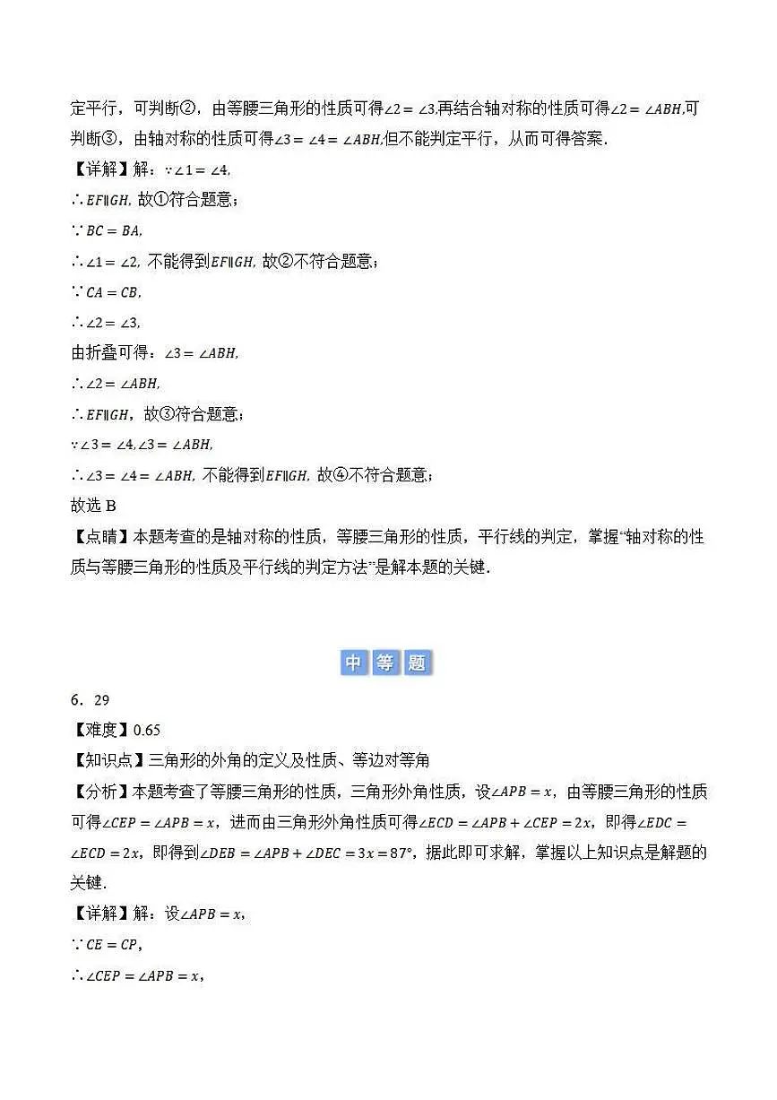 利用等腰三角形的性质计算或证明（解析版）第3页