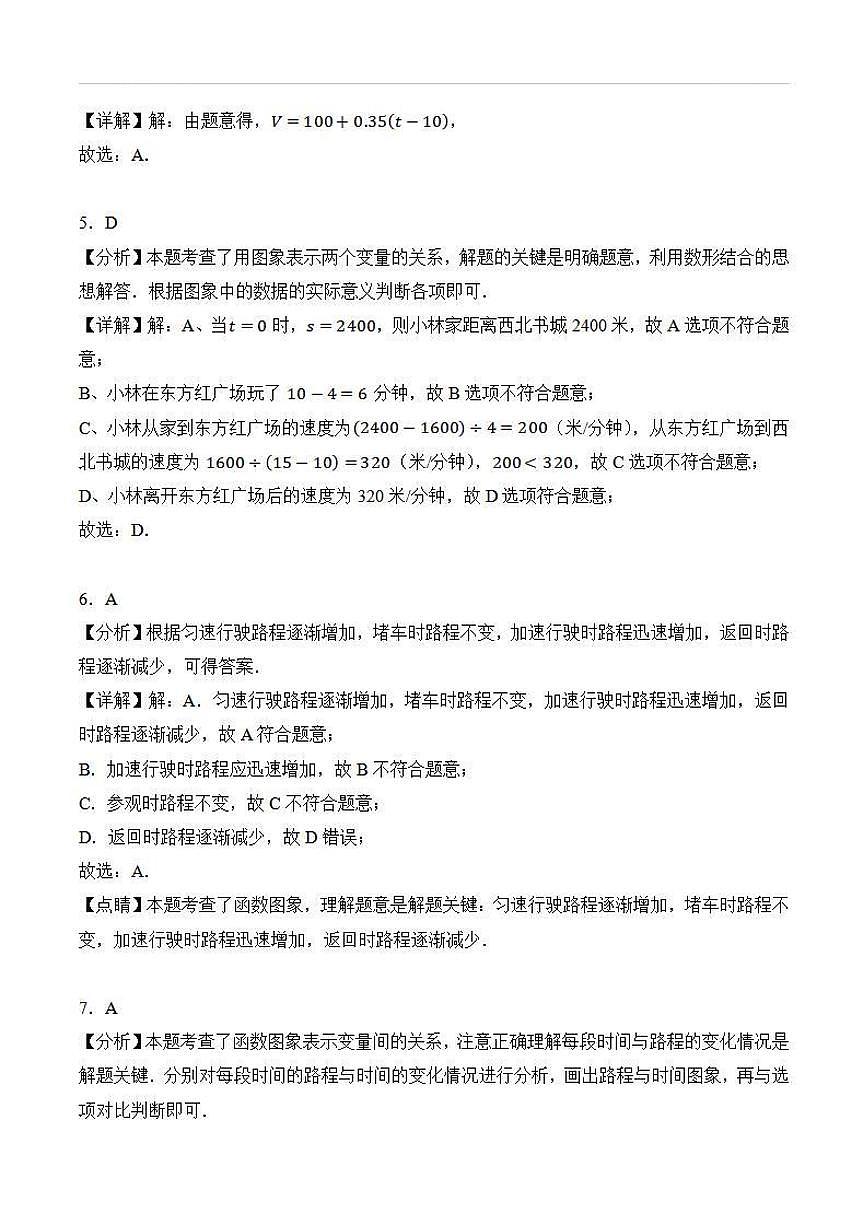 变量关系的实际应用（解析版）第2页