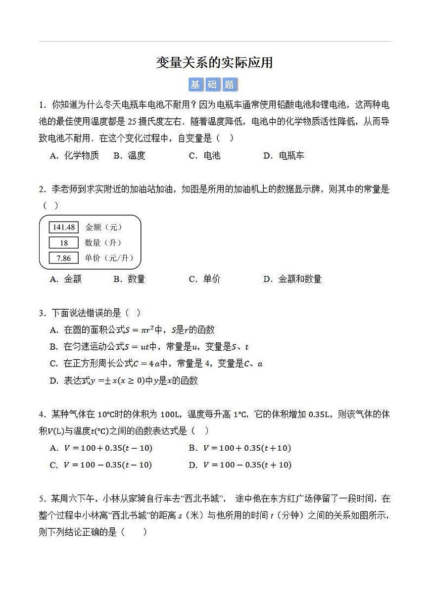 变量关系的实际应用（原卷版）第1页