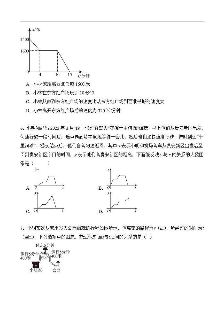 变量关系的实际应用（原卷版）第2页