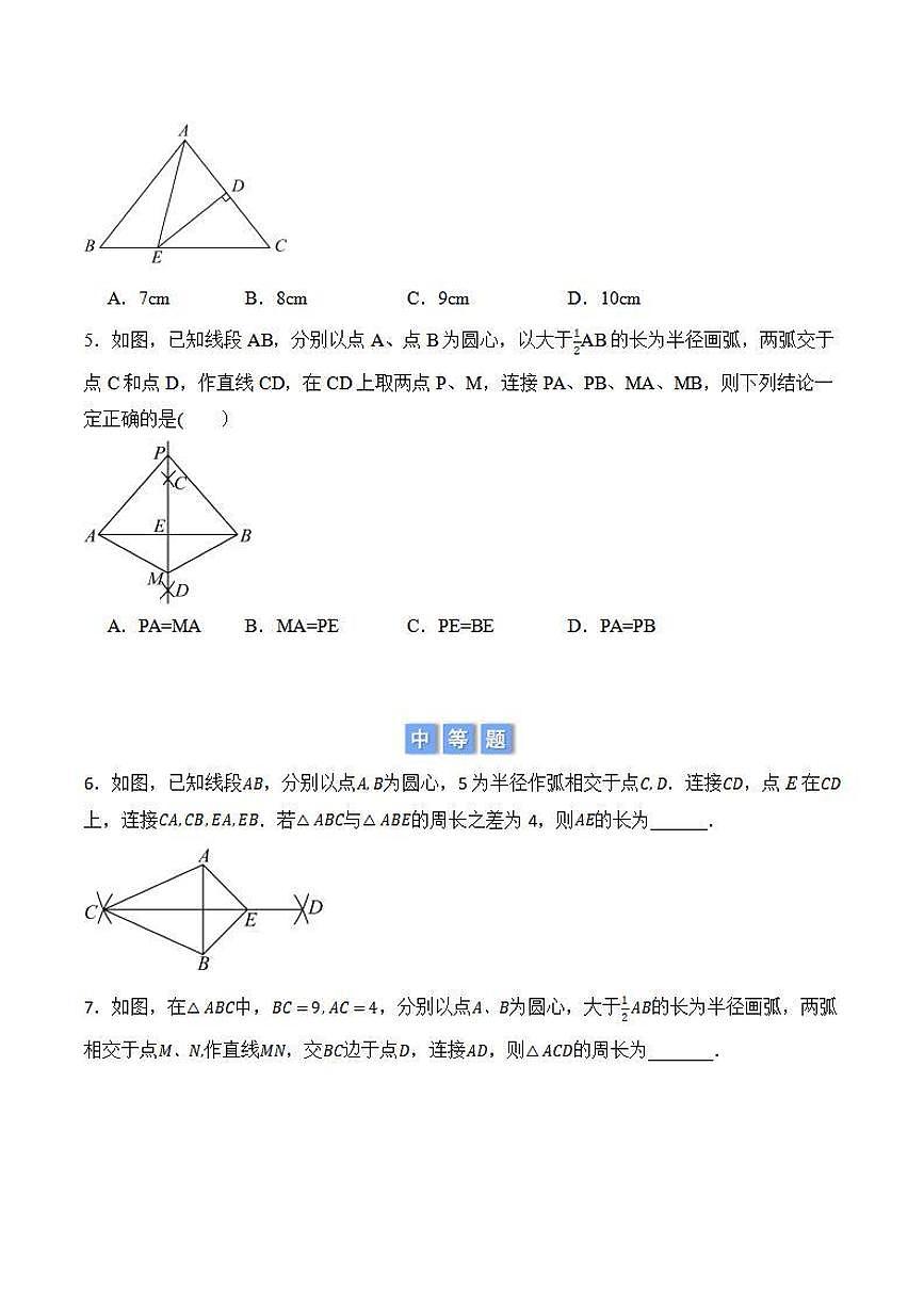 垂直平分线的作图及性质应用（原卷版）第2页