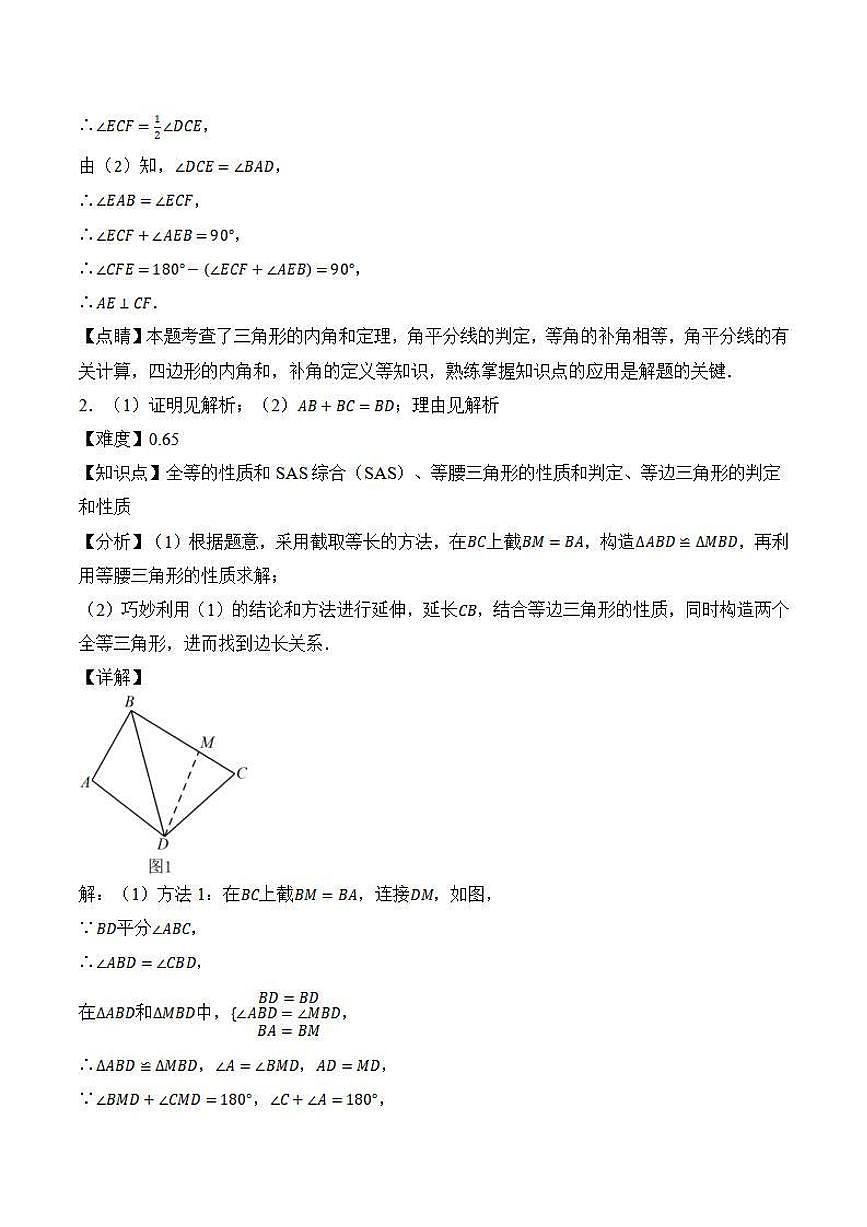 对角互补模型（解析版）第2页